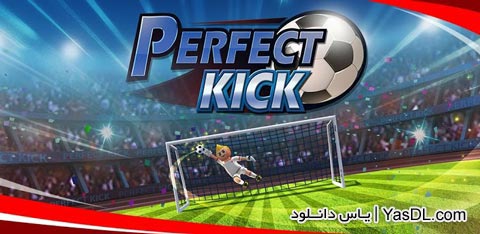 دانلود بازی زیبای Perfect Kick 2.0.2 -بازی زدن پنالتی برای آندروید
